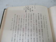 H04113　アダム・スミス、マルサス、リカアドオ　正統派経済学研究　小泉信三 　岩波書店　昭和9年 初版　経済　思想　哲学_画像7