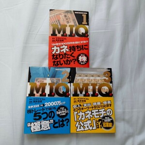 【全巻第一刷帯付】MIQ マネーIQ 全3巻　1か月で100万円を倍にする！？