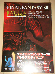 PS2『FAINAL FANTASY XII/ファイナルファンタジーXII バトルアルティマニア』美品