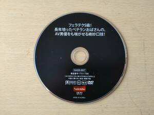 アダルト系DVD　フェラテクS級　絶妙口技