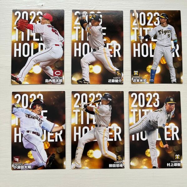 プロ野球チップス2024 タイトルホルダーカード 6枚