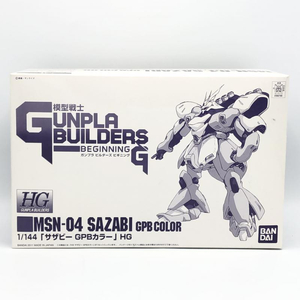 模型戦士ガンプラビルダーズ／HG1/144白サザビーGPBカラー