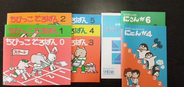 【新品・幼稚園生～1年生むき】ちびっこそろばん他初級教材セット《匿名配送・送料無料》