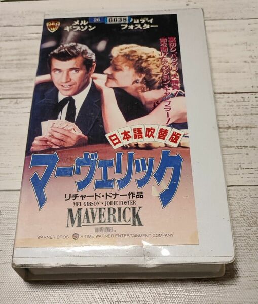 マーヴェリック　VHS　吹替版（動作未確認品）