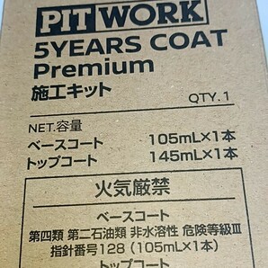 5years coat premium リニューアル ガラス系 CPC WGの画像2