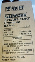 5years coat　premium リニューアル　ガラス系　CPC WG _画像2