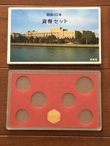 昭和62年　1987年 貨幣セット　ミントセット空ケース　年銘板付き