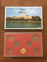 昭和62年　1987年　貨幣セット　ミントセット空ケース　年銘板付き_画像1