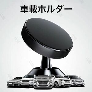 車載ホルダー スマホスタンド マグネット式　粘着式　高品質　ブラック　黒色☆