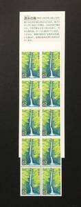 【FS16】◆ふるさと切手◆1992年発行◆ 神奈川版◆洒水の滝◆切手帳◆未使用切手◆美品◆送料込