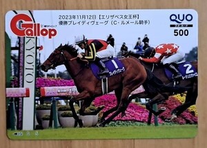 新作 当選証有 Gallop クオカード ブレイディヴェーグ エリザベス女王杯 ギャロップ GALLOP　新品　