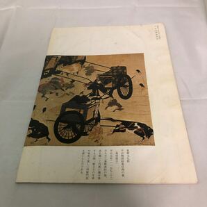刀剣と歴史 昭和53年 9月号 日本刀剣保存会 第505号の画像2