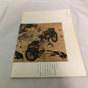 刀剣と歴史 昭和53年 11月号 日本刀剣保存会 第506号の画像2
