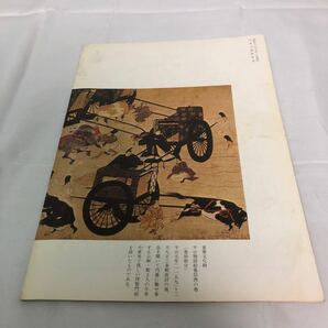 刀剣と歴史 昭和53年 7月号 日本刀剣保存会 第504号の画像2