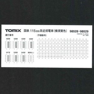TOMIX 運行番号シール 1枚入り 98528/98529 国鉄 115-300系近郊電車(横須賀色)セットからのバラシ