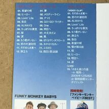 送料無料☆FUNKY MONKEY BABYS『BEST』初回限定盤2CD＋DVD☆帯付美品☆ベストアルバム☆ファンキーモンキーベイビーズ☆341_画像2