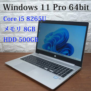 HP ProBook 450 G6《第8世代 Core i5 8265U 1.60GHz / 8GB / 500GB / カメラ / Windows11 Pro /Office》15型 ノート PC パソコン 17598の画像1