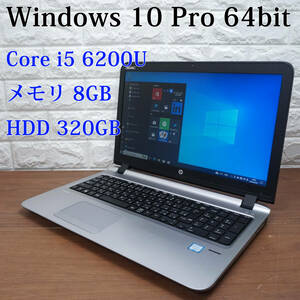 HP ProBook 450 G3《第6世代 Core i5 6200U 2.30GHz / 8GB / 320GB / カメラ / Windows10 / Office 》15型 ノート PC パソコン 17676