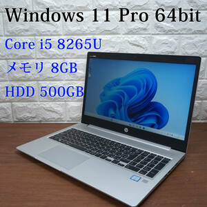 HP ProBook 450 G6《第8世代 Core i5 8265U 1.60GHz / 8GB / 500GB / カメラ / Windows11 Pro /Office》15型 ノート PC パソコン 17684