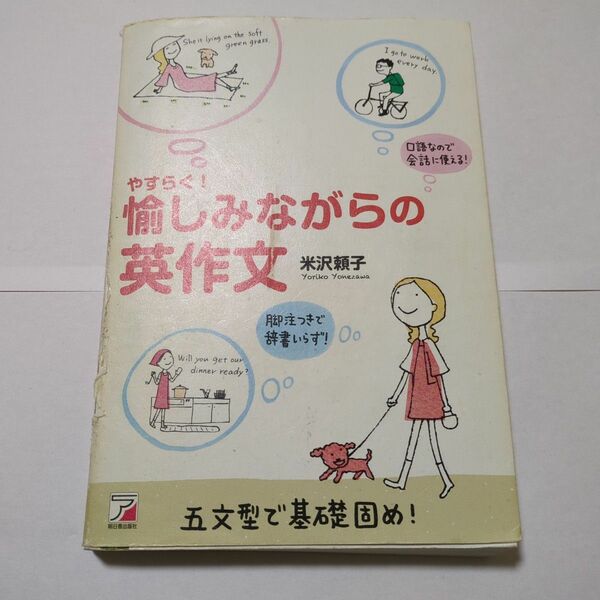 やすらぐ!愉しみながらの英作文