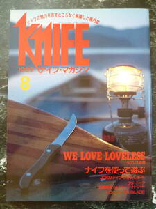 [ нож журнал NO.17 1989 год 8 месяц ] специальный выпуск WE LOVE LOVELESS Loveless посещать /JKB нож шоу отчет / KNiFE MAGAZINE