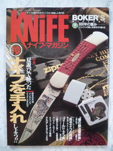 【 ナイフマガジン NO.36 1992年10月 】 特集 夏遊びで使ったナイフを手入れしよう！ /バレット-スマイス / KNiFE MAGAZINE