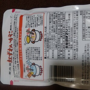 特別価格■最安値■ 気仙沼 ほてい ふかひれ、紅ずわいかにスープ４種類 ８袋 賞味期限2025年7月〜の画像2