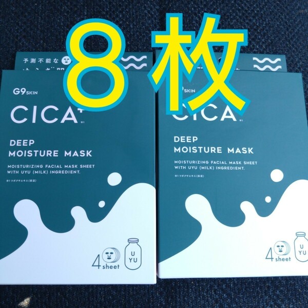特別価格■2200円商品■CICAマスク２箱　８枚 【茶封筒梱包】