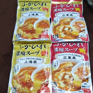最安値 ■新商品■ ふかひれスープ2種類4袋 【写真参照】