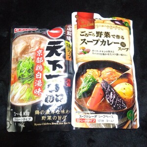 特別価格■天下一品京都鶏白湯味、スープカレー２袋