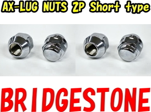 ブリヂストン メッキ 袋タイプ ツバ付 ショートナット M12 x 1.5 21HEX 16個 【AX-LUG NUTS 2P Short type】