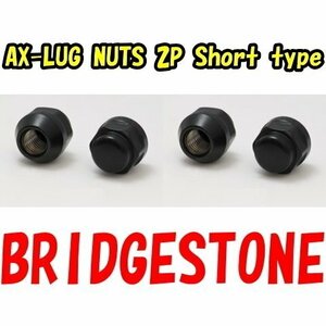 ブリヂストン ブラック 袋タイプ ツバ付 ショートナット M12 x 1.25 19HEX 16個 【AX-LUG NUTS 2P Short type】