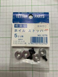 テトラ　TETTRA 軽量型　ホイルストッパー　５ミリ用　No.1276 新品未開封