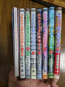 からかい上手の高木さん9-15巻　特典付き