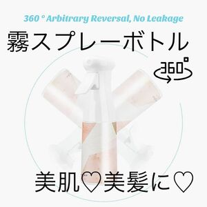 【半額 】ミスト霧吹き 美肌　美髪　消毒用 園芸用 化粧水スプレーボトル (200ml)