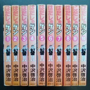 マンガ はだしのゲン 全巻セット 1-10巻 中沢啓治 汐文社 【b188】