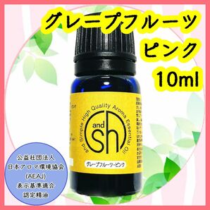 精油　グレープフルーツピンク　10ml