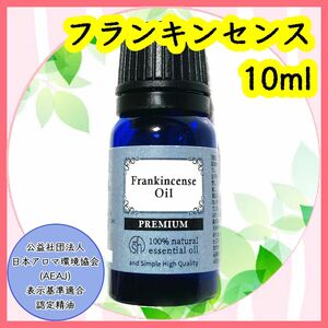 精油　フランキンセンス　10ml