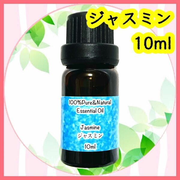 精油　ジャスミン　10ml