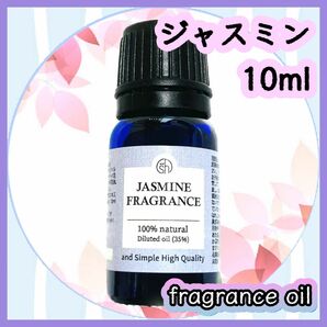 フレグランスオイル　ジャスミン　10ml