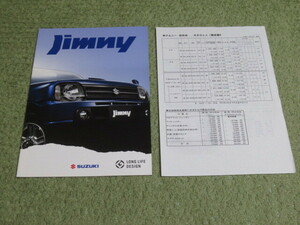 JB23W スズキジムニー 本カタログ 2011年4月発行 SUZUKI Jimny broshure April 2007 year 当時の価格表付き