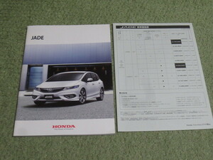 FR4系 ホンダ ジェイド 本カタログ 2015年1月発行 HONDA JADE Brochure January 2015 year