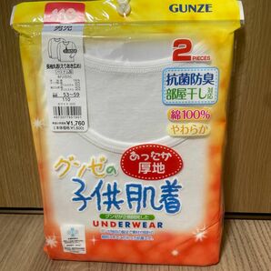 GUNZE 子ども肌着 110 ２枚組 新品未使用☆