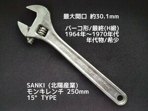 * free shipping monkey wrench SANKI 250mm( maximum opening 30.1mm) JIS-H period thing Vintage monki wrench angle wrench = lobster other exhibiting =