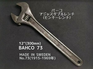 BAHCO 73(1915年-1969年)希少 オールド バーコ アジャスタブルレンチ SWEDEN ビンテージ モンキーレンチ 送料無料〓 ロブスター他出品中 〓