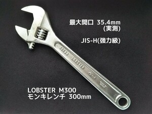 ●送料無料 モンキーレンチ LOBSTER (300mm) ロブテックス ロブスター エビ印 モンキレンチ(開口35.4mm) モンキー レンチ スパナ 締付 工具