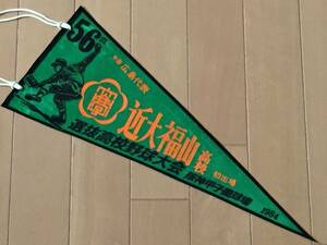 1984 year China Hiroshima representative close large Fukuyama high school ( the first . place )pe naan to/ no. 56 times selection . high school baseball convention / Hanshin Koshien Stadium 