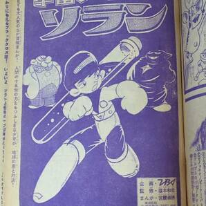 1966年10月23日号 週刊少年マガジン/ウルトママン サイボーグ009 宇宙少年ソラン 巨人の星 楳図かずお 石森章太郎 川崎のぼるの画像5