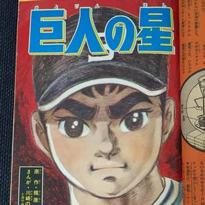 1966年10月23日号 週刊少年マガジン/ウルトママン サイボーグ009 宇宙少年ソラン 巨人の星 楳図かずお 石森章太郎 川崎のぼるの画像6