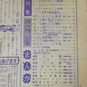 1966年10月23日号 週刊少年マガジン/ウルトママン サイボーグ009 宇宙少年ソラン 巨人の星 楳図かずお 石森章太郎 川崎のぼるの画像10